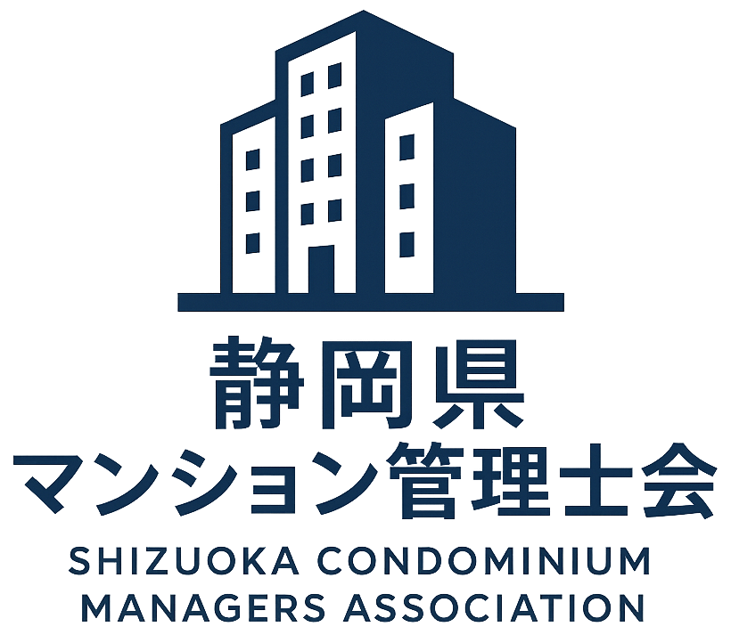 静岡県マンション管理士会