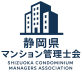 静岡県マンション管理士会