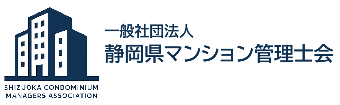 静岡県マンション管理士会